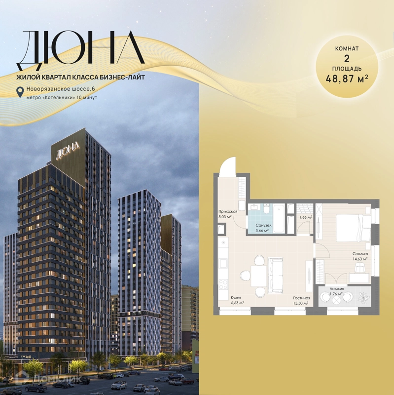 2-комнатная квартира 48.87 м² Дюна