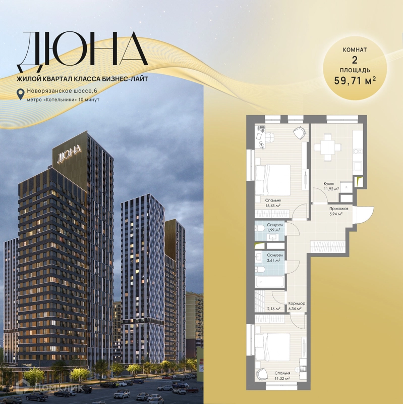 2-комнатная квартира 59.71 м² Дюна