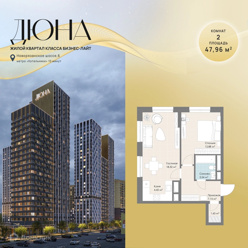 2-комнатная квартира 47.96 м² Дюна