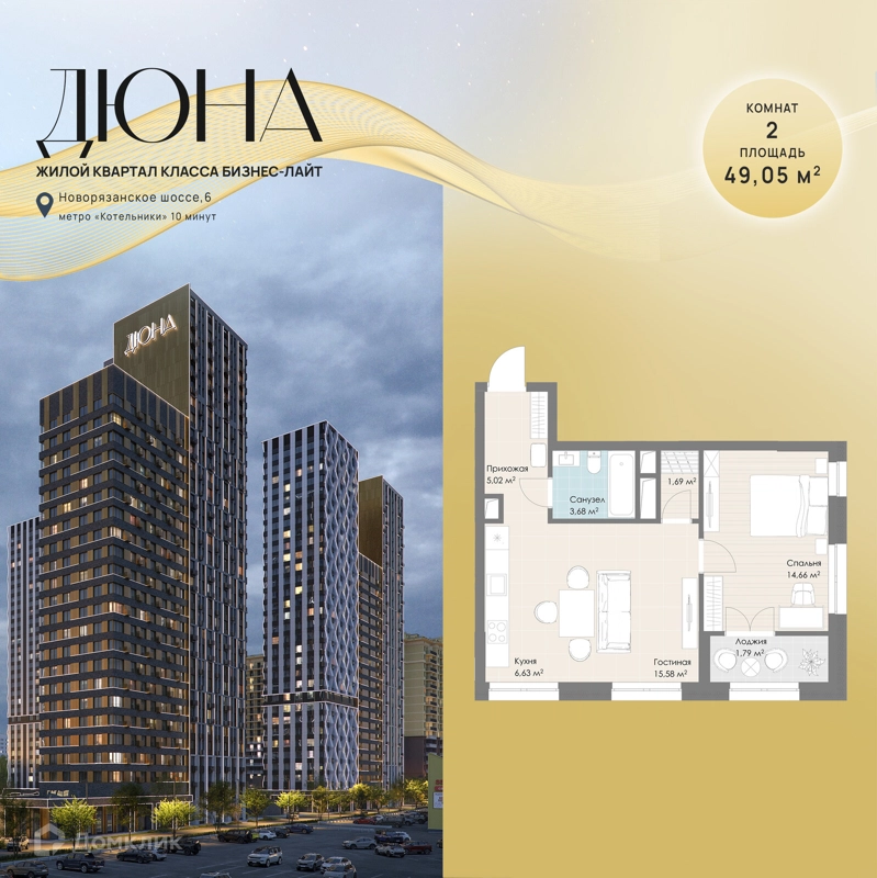 2-комнатная квартира 49.05 м² Дюна