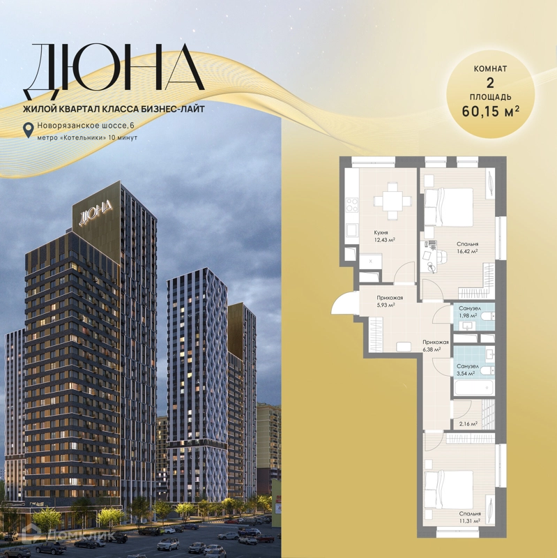 2-комнатная квартира 60.15 м² Дюна