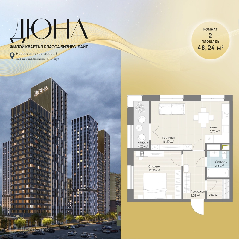 2-комнатная квартира 48.24 м² Дюна