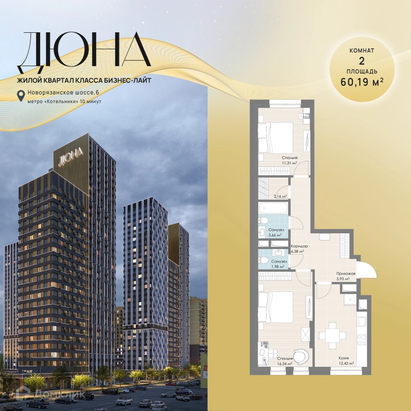 2-комнатная квартира 60.19 м² Дюна