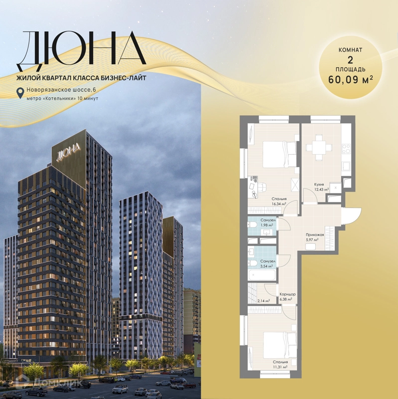 2-комнатная квартира 60.09 м² Дюна
