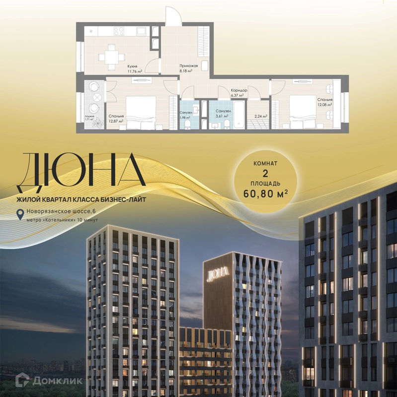 2-комнатная квартира 60.8 м² Дюна