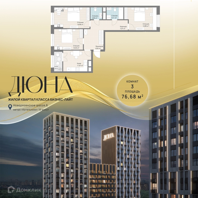 3-комнатная квартира 76.68 м² Дюна
