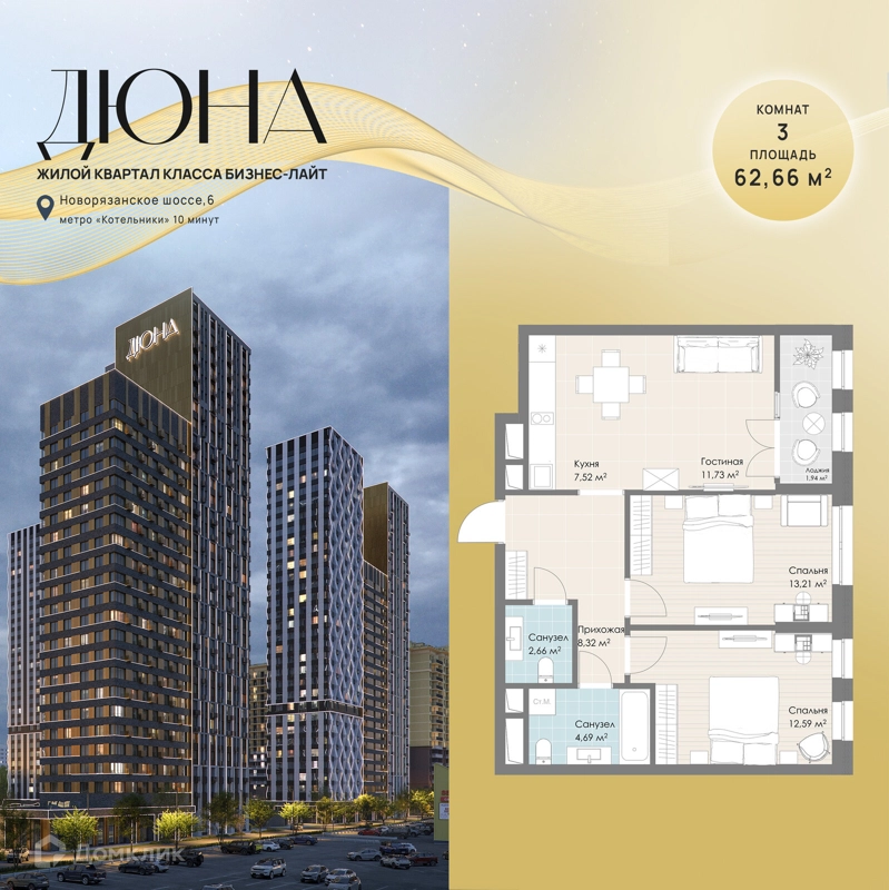 3-комнатная квартира 62.66 м² Дюна