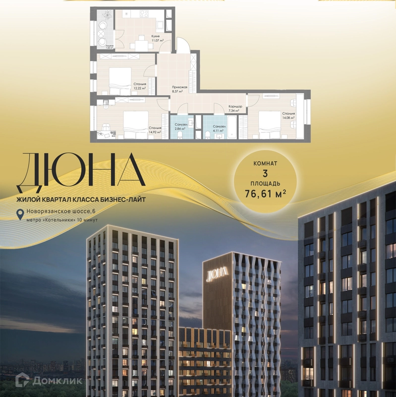 3-комнатная квартира 76.61 м² Дюна