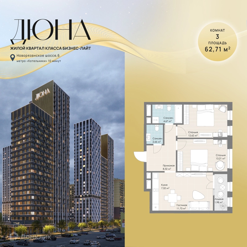 3-комнатная квартира 62.71 м² Дюна