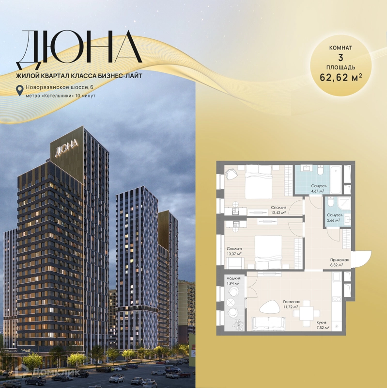 3-комнатная квартира 62.62 м² Дюна