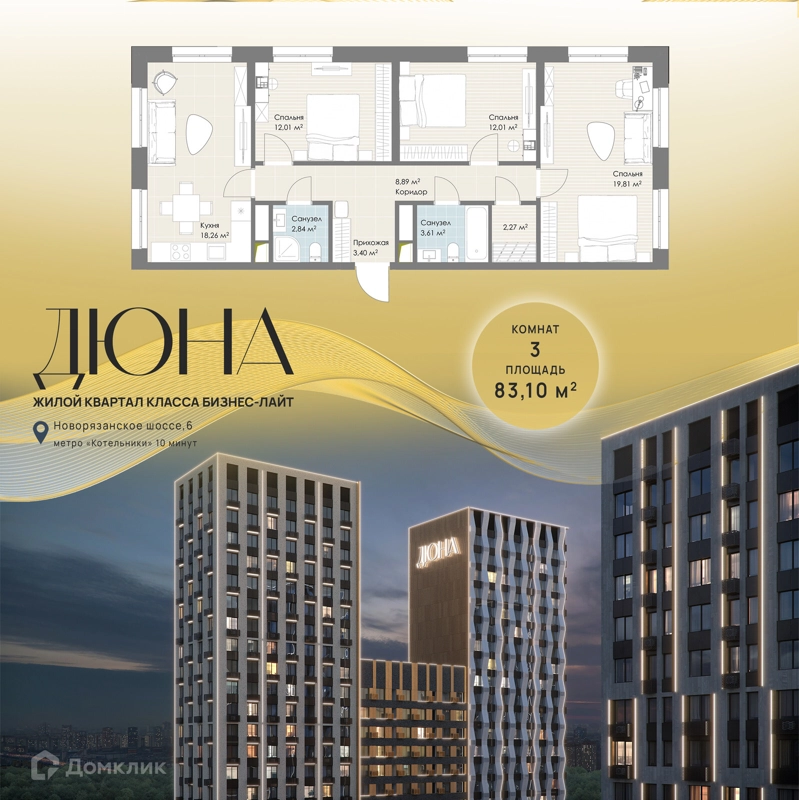 3-комнатная квартира 83.1 м² Дюна