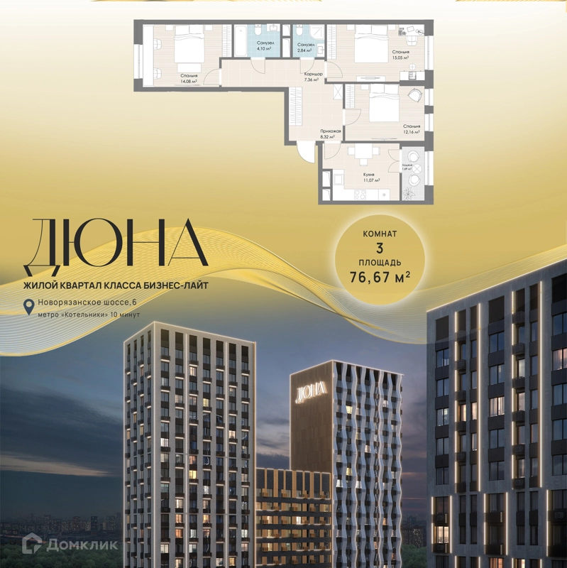 3-комнатная квартира 76.67 м² Дюна