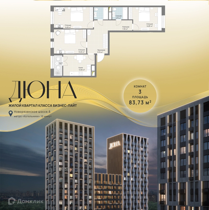 3-комнатная квартира 83.73 м² Дюна