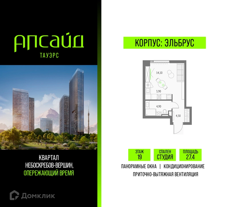 Студия 27.4 м² Апсайд Тауэрс
