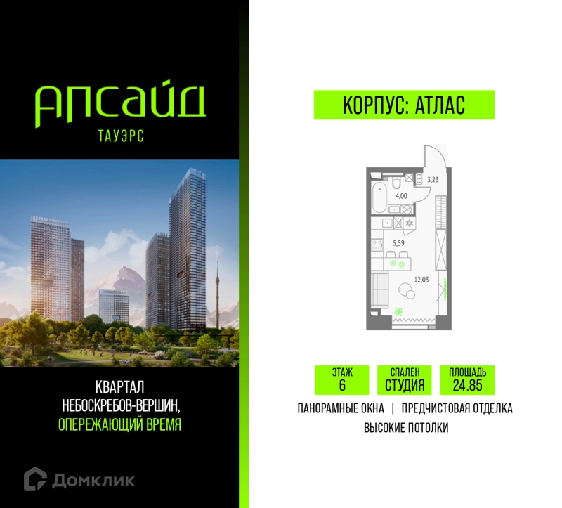 Студия 24.85 м² Апсайд Тауэрс