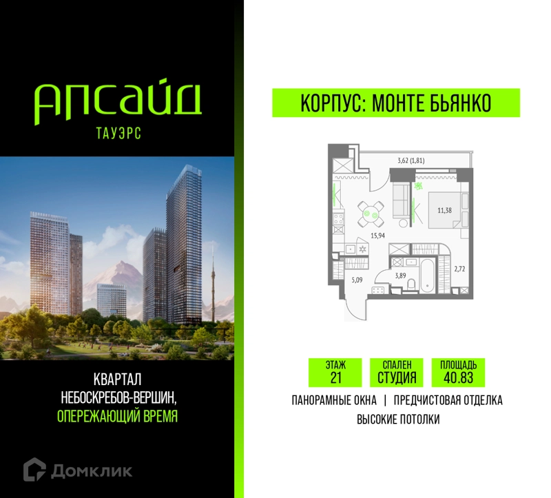 Студия 40.83 м² Апсайд Тауэрс