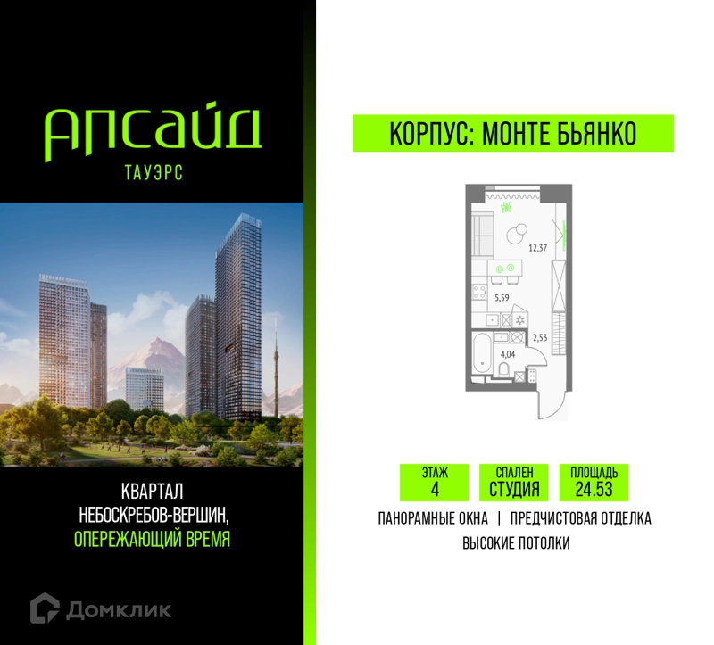 Студия 24.53 м² Апсайд Тауэрс