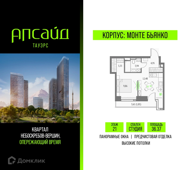 Студия 36.37 м² Апсайд Тауэрс