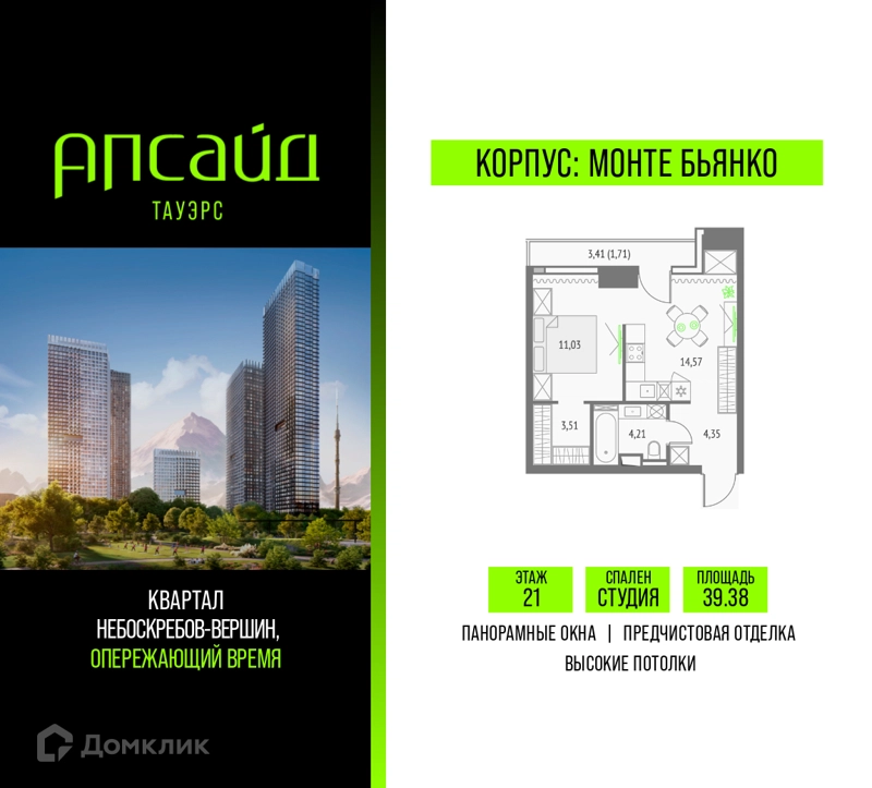 Студия 39.38 м² Апсайд Тауэрс