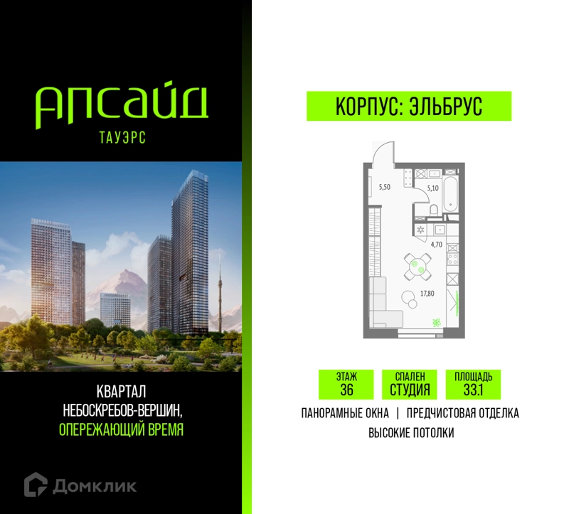 Студия 33.1 м² Апсайд Тауэрс