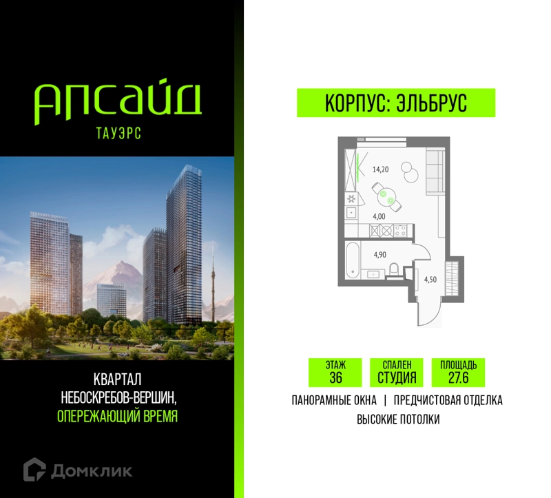 Студия 27.6 м² Апсайд Тауэрс