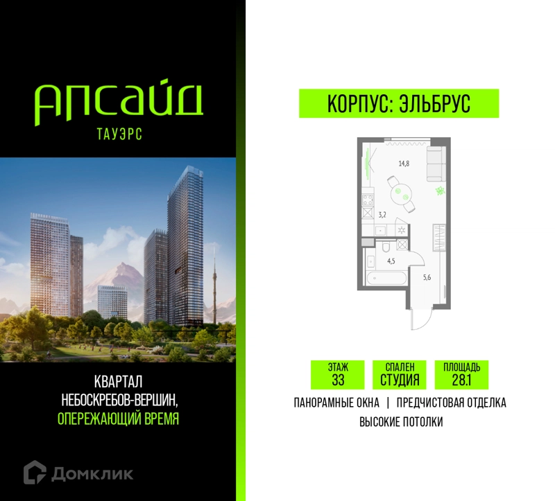 Студия 28.1 м² Апсайд Тауэрс