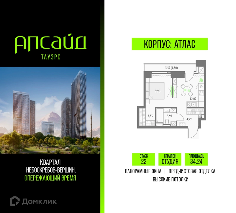 Студия 34.24 м² Апсайд Тауэрс