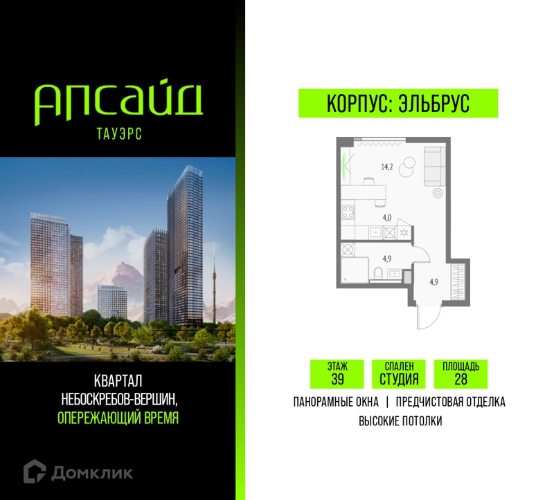 Студия 28 м² Апсайд Тауэрс