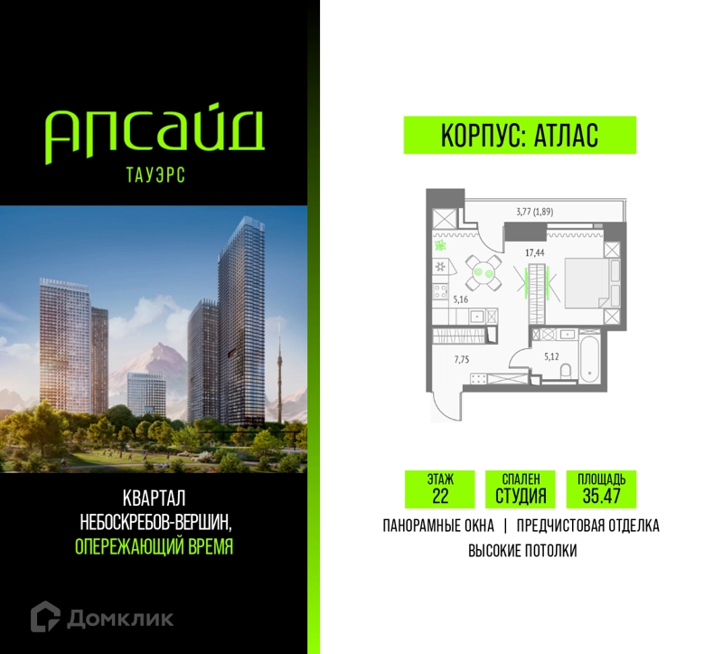 Студия 35.47 м² Апсайд Тауэрс