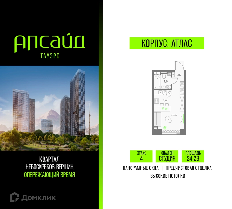 Студия 24.28 м² Апсайд Тауэрс