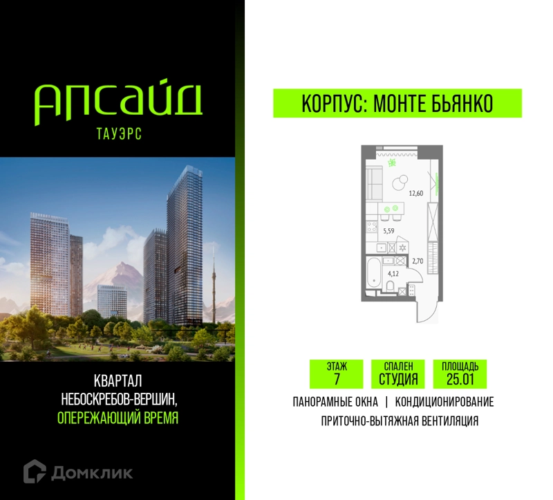 Студия 25.01 м² Апсайд Тауэрс