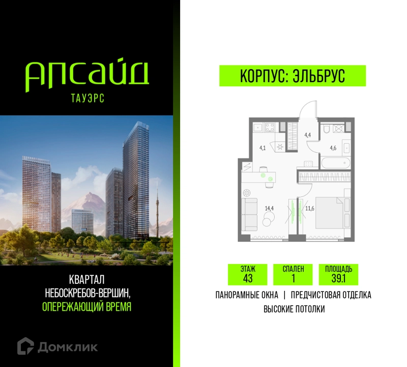 1-комнатная квартира 39.1 м² Апсайд Тауэрс