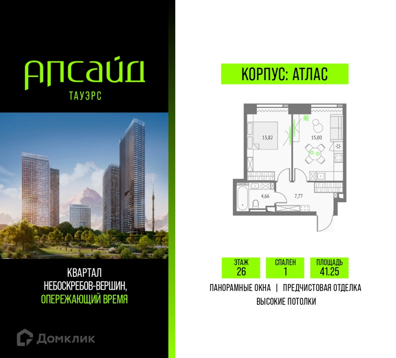 1-комнатная квартира 41.25 м² Апсайд Тауэрс
