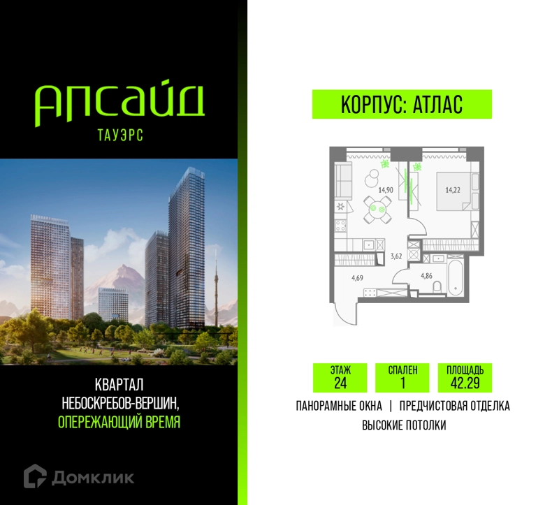 1-комнатная квартира 42.29 м² Апсайд Тауэрс