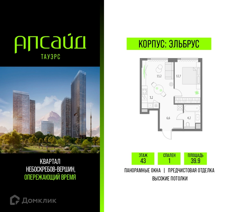 1-комнатная квартира 39.9 м² Апсайд Тауэрс