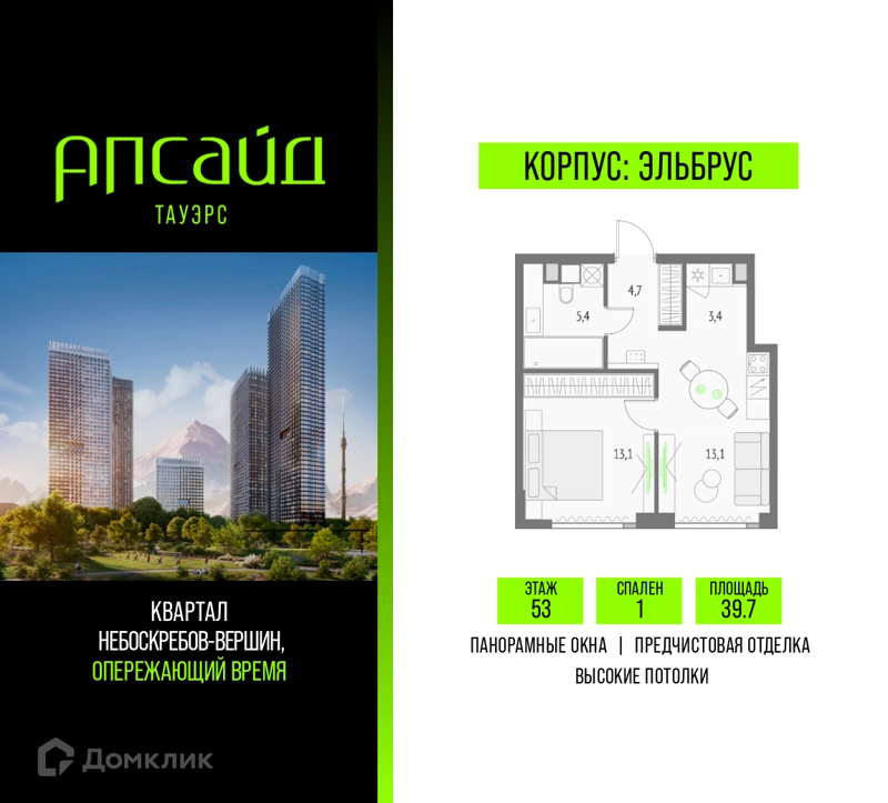 1-комнатная квартира 39.7 м² Апсайд Тауэрс