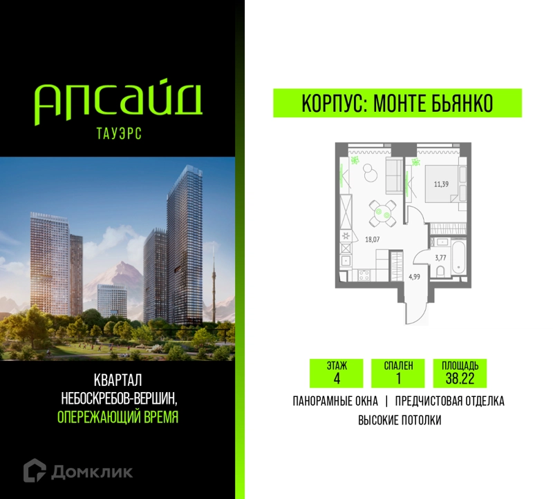 1-комнатная квартира 38.22 м² Апсайд Тауэрс