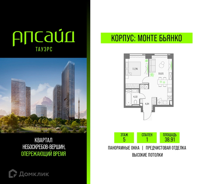 1-комнатная квартира 38.91 м² Апсайд Тауэрс