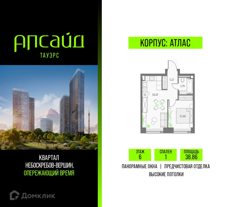 1-комнатная квартира 38.86 м² Апсайд Тауэрс