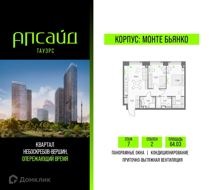 2-комнатная квартира 64.03 м² Апсайд Тауэрс