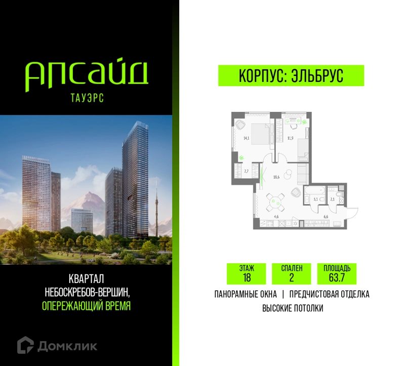 2-комнатная квартира 63.7 м² Апсайд Тауэрс