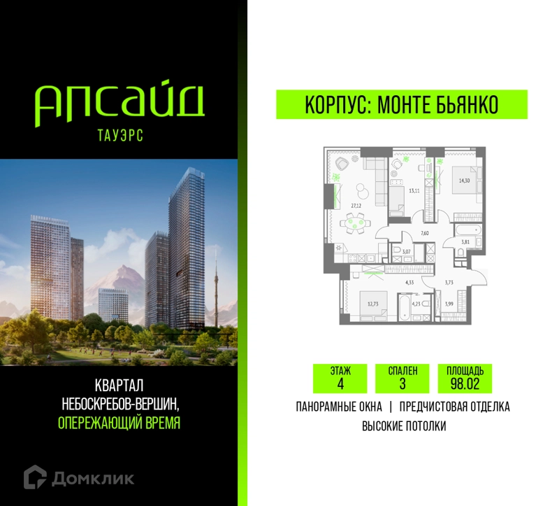 3-комнатная квартира 98.02 м² Апсайд Тауэрс