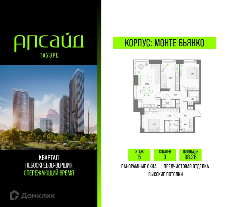 3-комнатная квартира 98.28 м² Апсайд Тауэрс