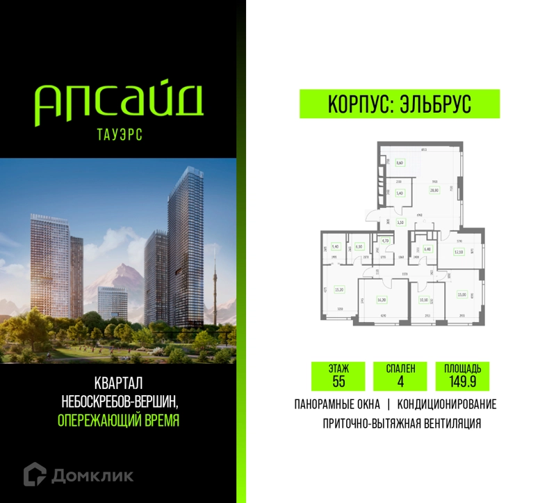 4-комнатная квартира 149.9 м² Апсайд Тауэрс