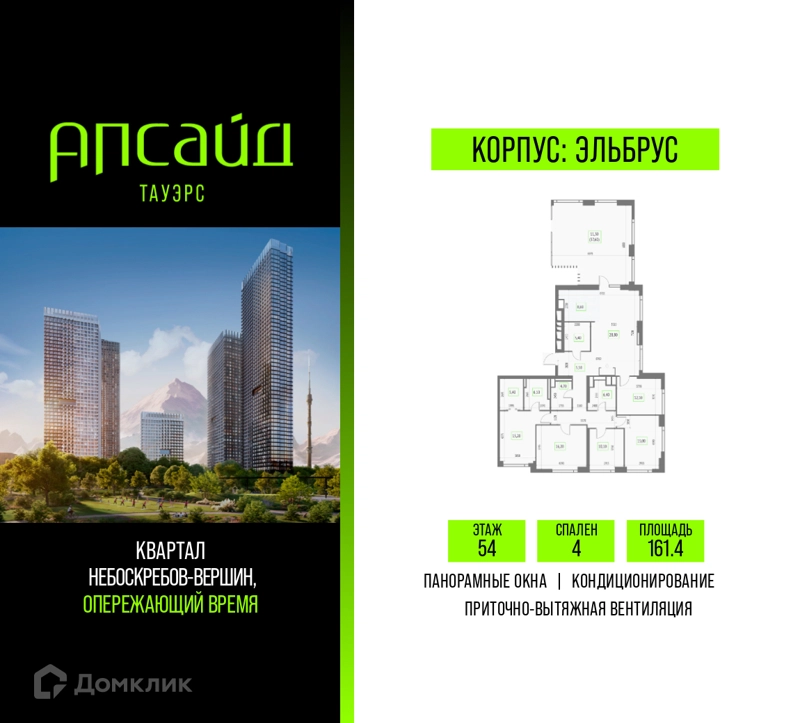 4-комнатная квартира 161.4 м² Апсайд Тауэрс