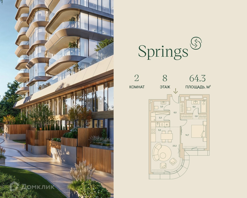 2-комнатная квартира 64.3 м² Springs