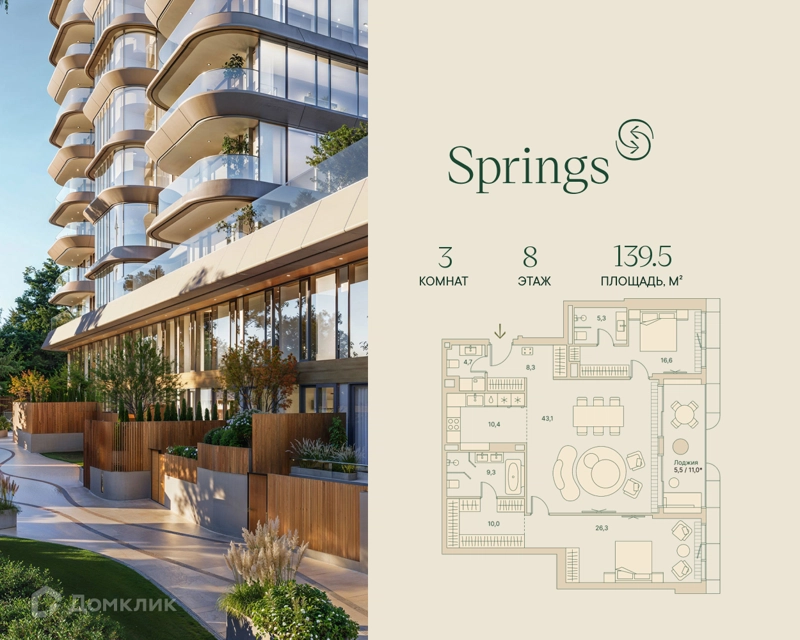 3-комнатная квартира 139.5 м² Springs