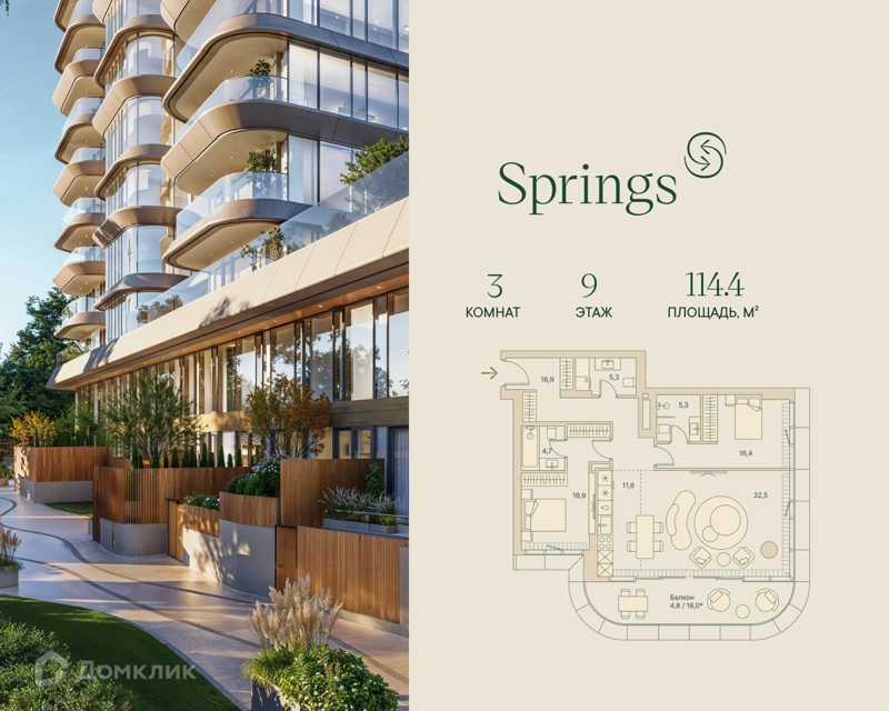 3-комнатная квартира 114.4 м² Springs
