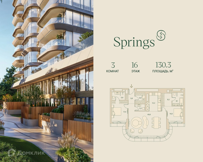3-комнатная квартира 130.3 м² Springs