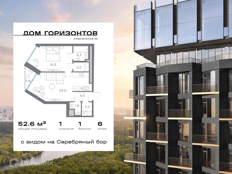 1-комнатная квартира 52.58 м² Дом Горизонтов